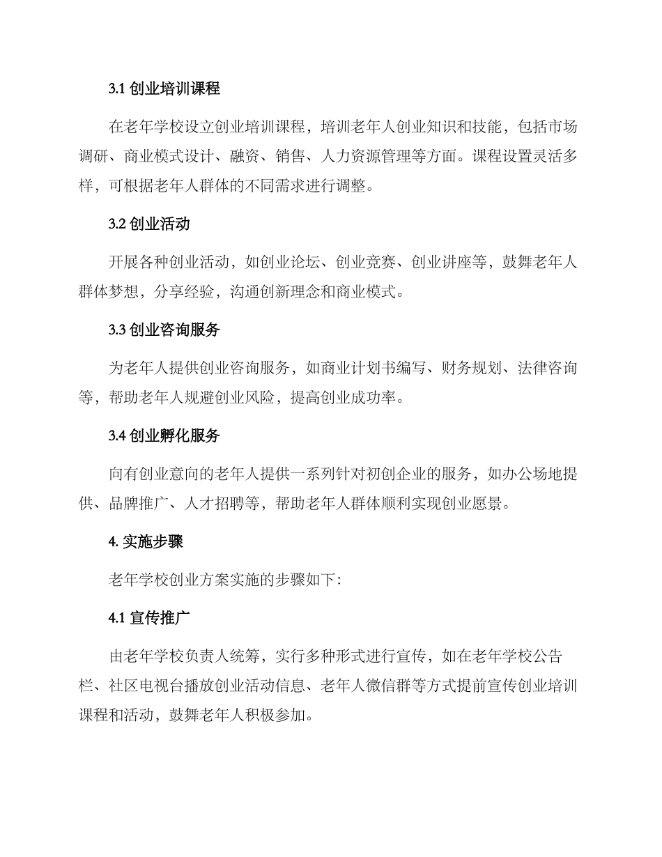 老年学校创业方案_第2页
