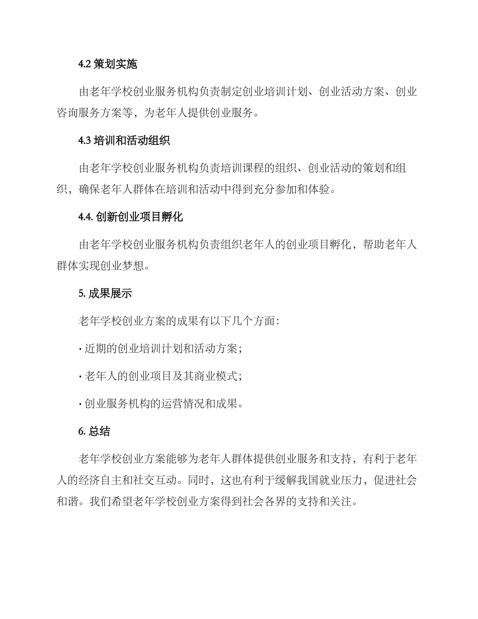 老年学校创业方案_第3页