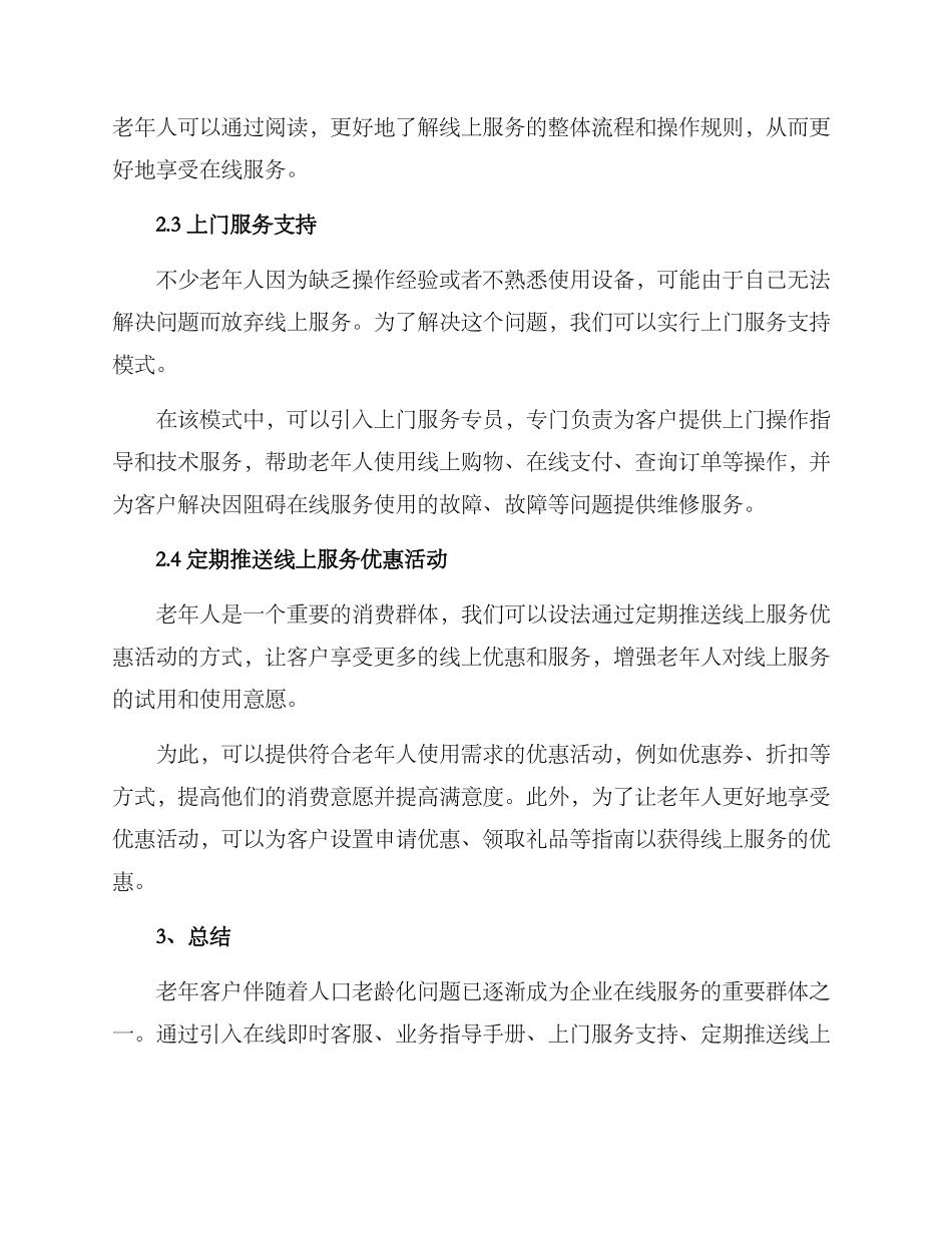 老年客户线上服务方案_第2页