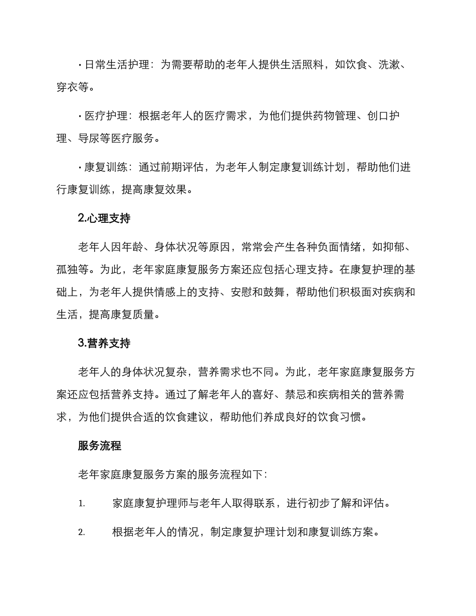 老年家庭康复服务方案_第2页