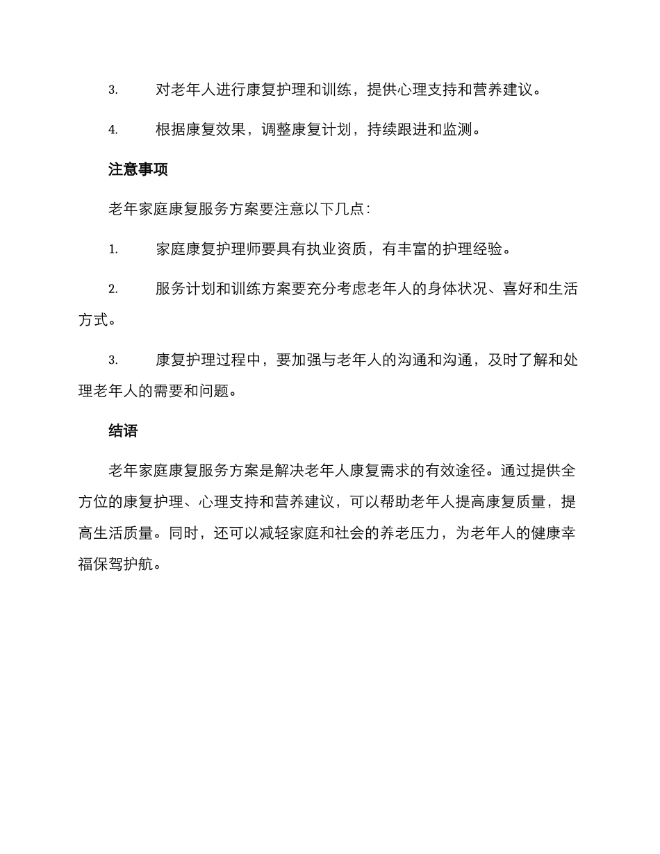 老年家庭康复服务方案_第3页