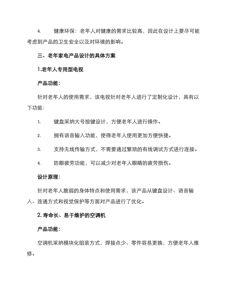 老年家电产品设计方案_第2页