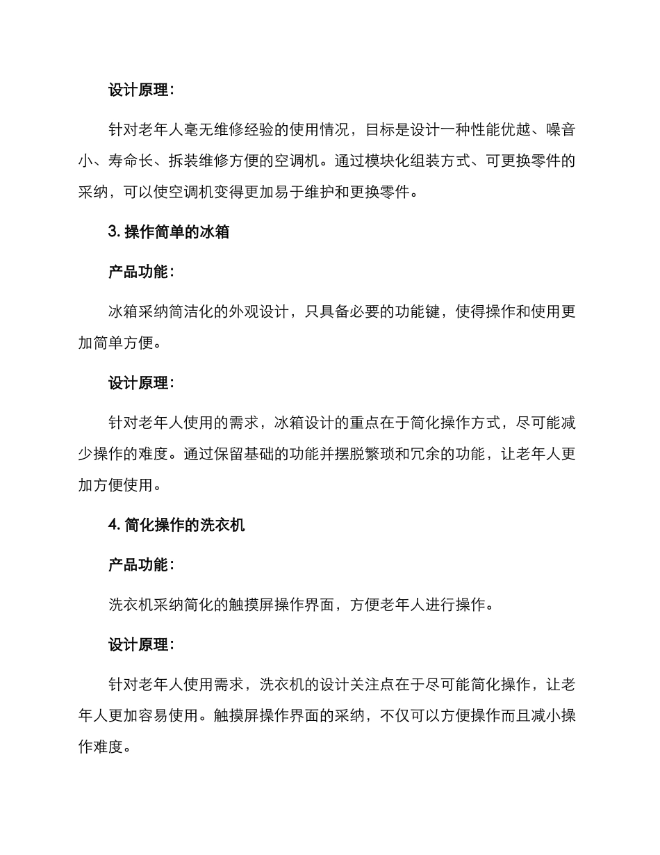 老年家电产品设计方案_第3页
