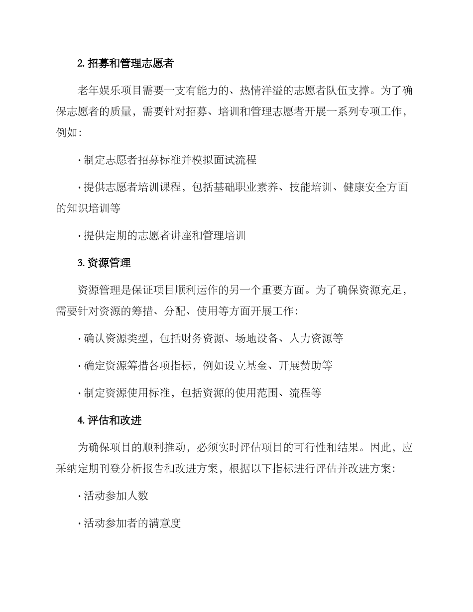 老年娱乐项目管理方案_第2页