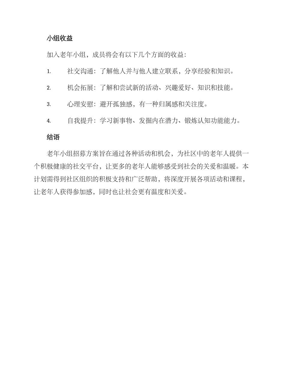 老年小组招募方案_第3页