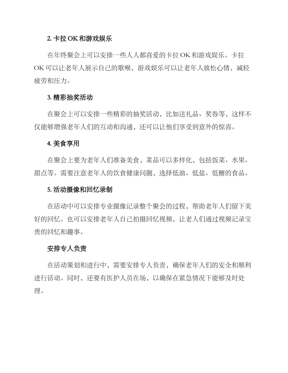 老年年终聚会方案_第2页