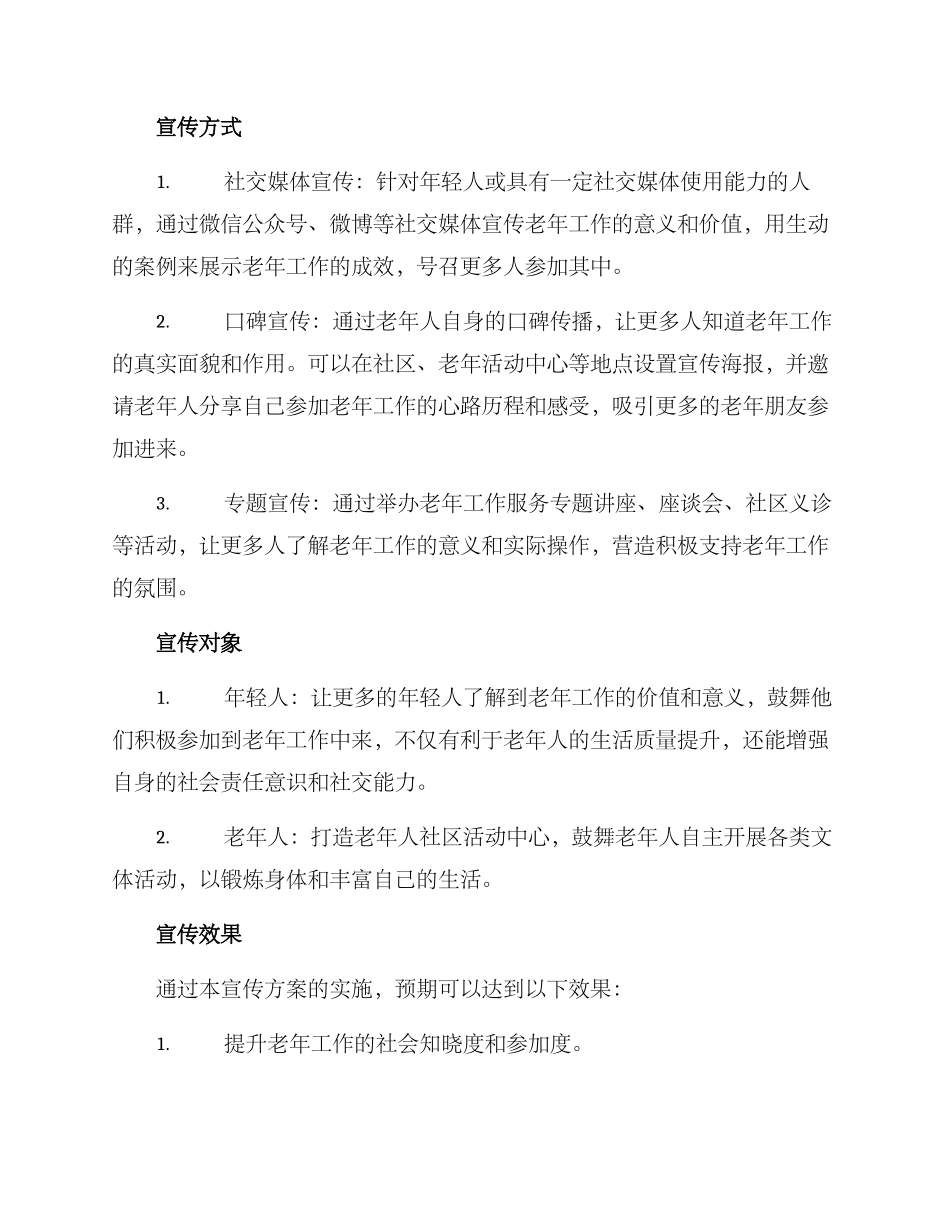 老年工作宣传方案_第2页