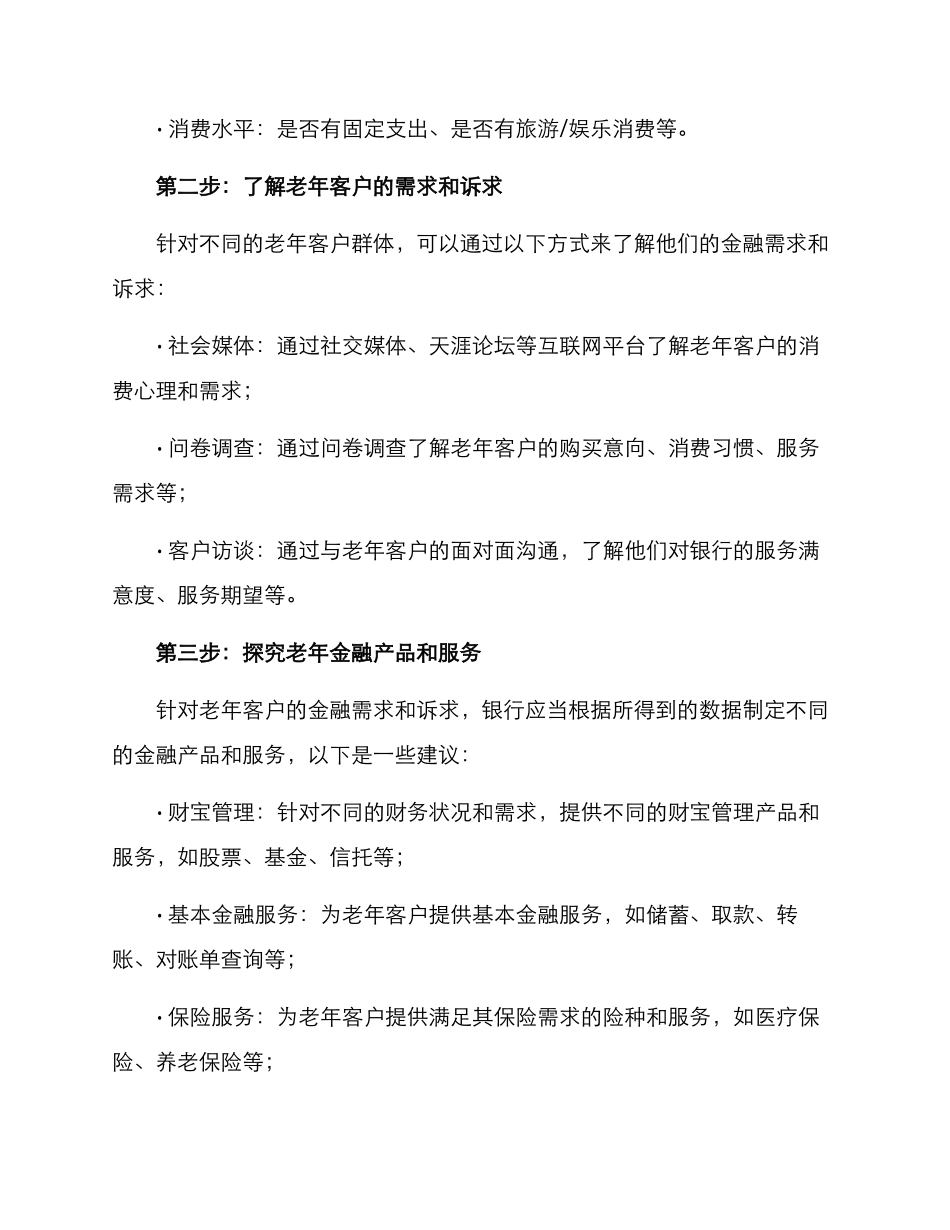 老年客户诉求分析方案_第2页