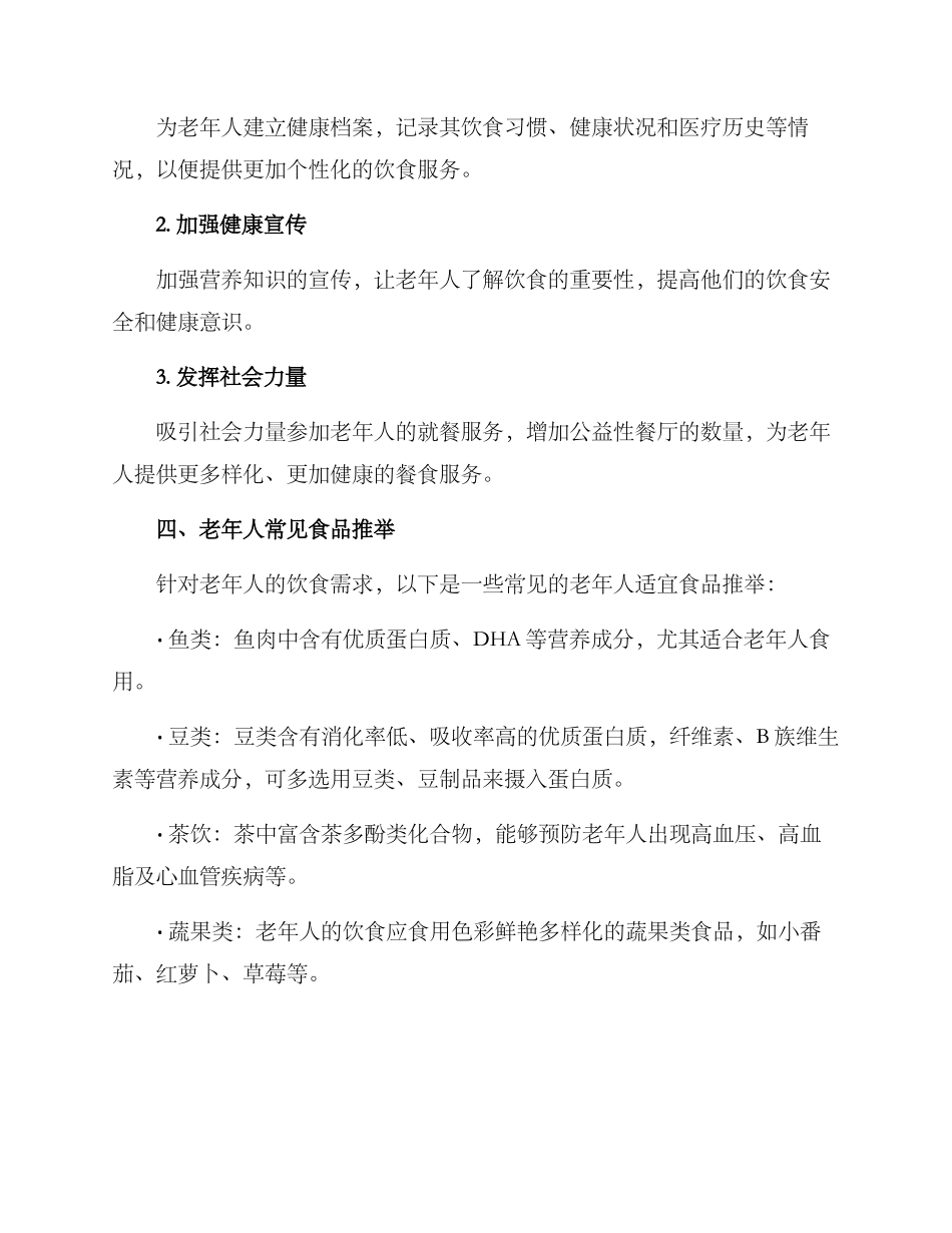 老年就餐实施方案_第3页