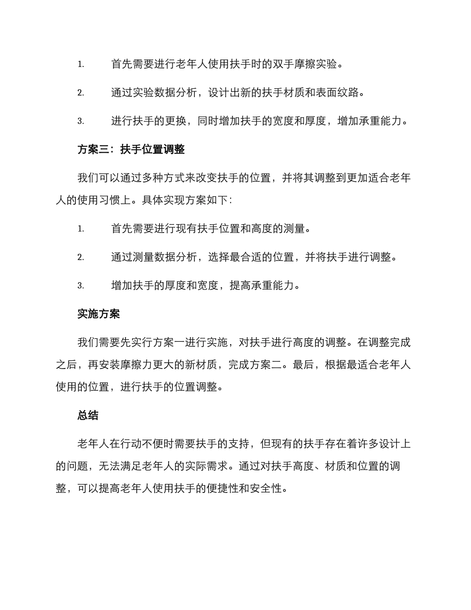 老年扶手改造方案_第2页