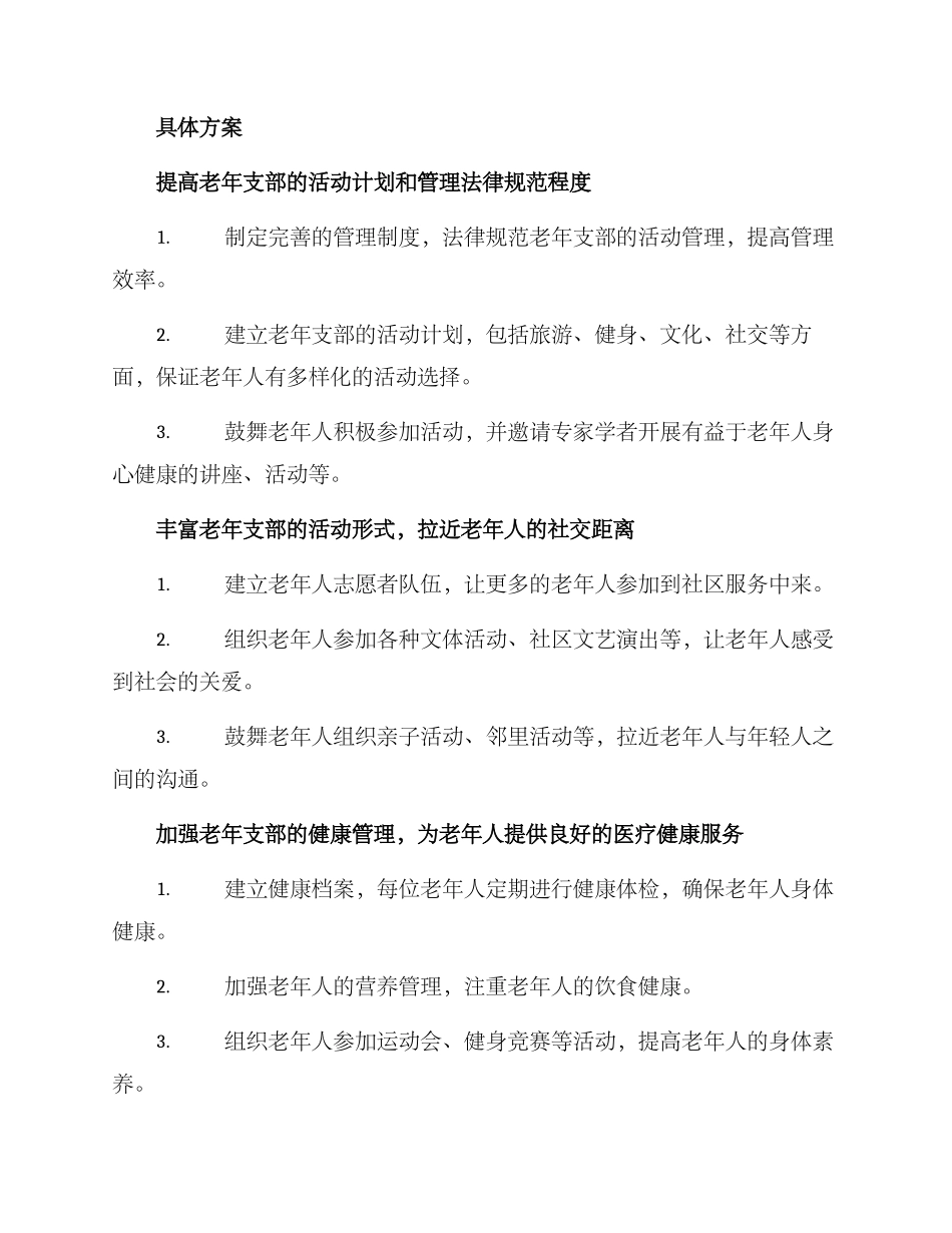 老年支部打造方案_第2页