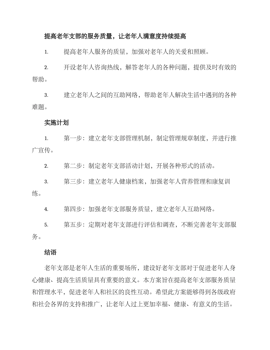 老年支部打造方案_第3页