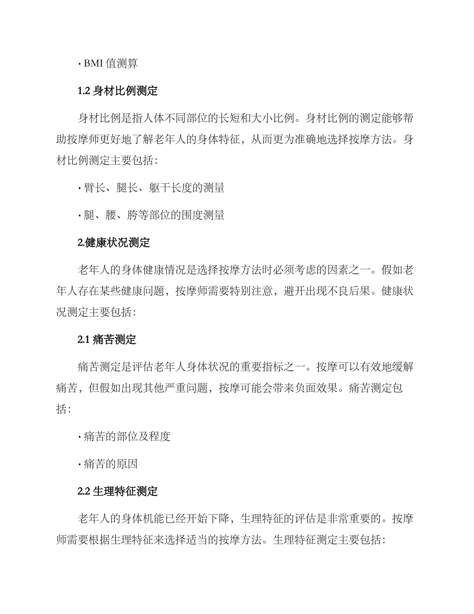 老年按摩测评方案_第2页