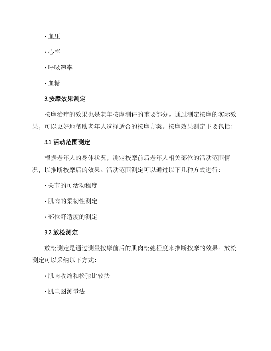 老年按摩测评方案_第3页