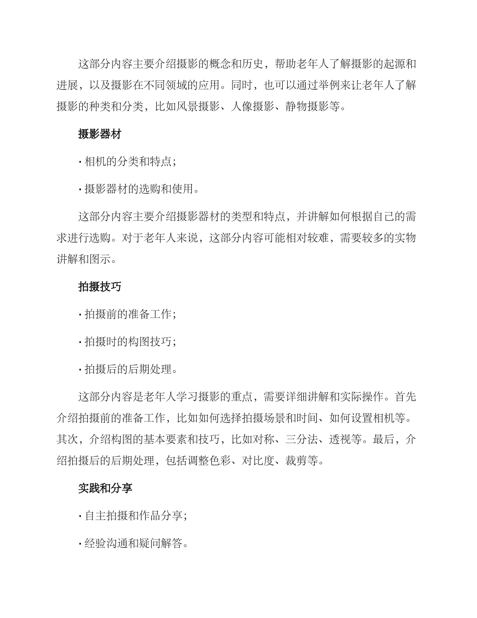 老年摄影教学方案_第2页