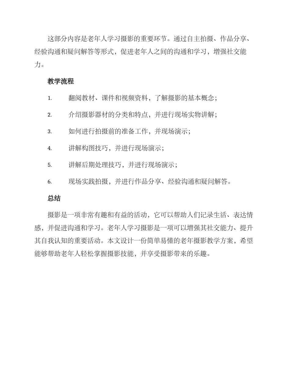 老年摄影教学方案_第3页