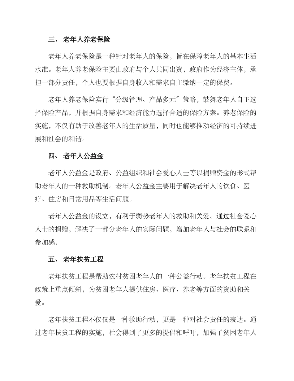 老年救助机制方案_第2页