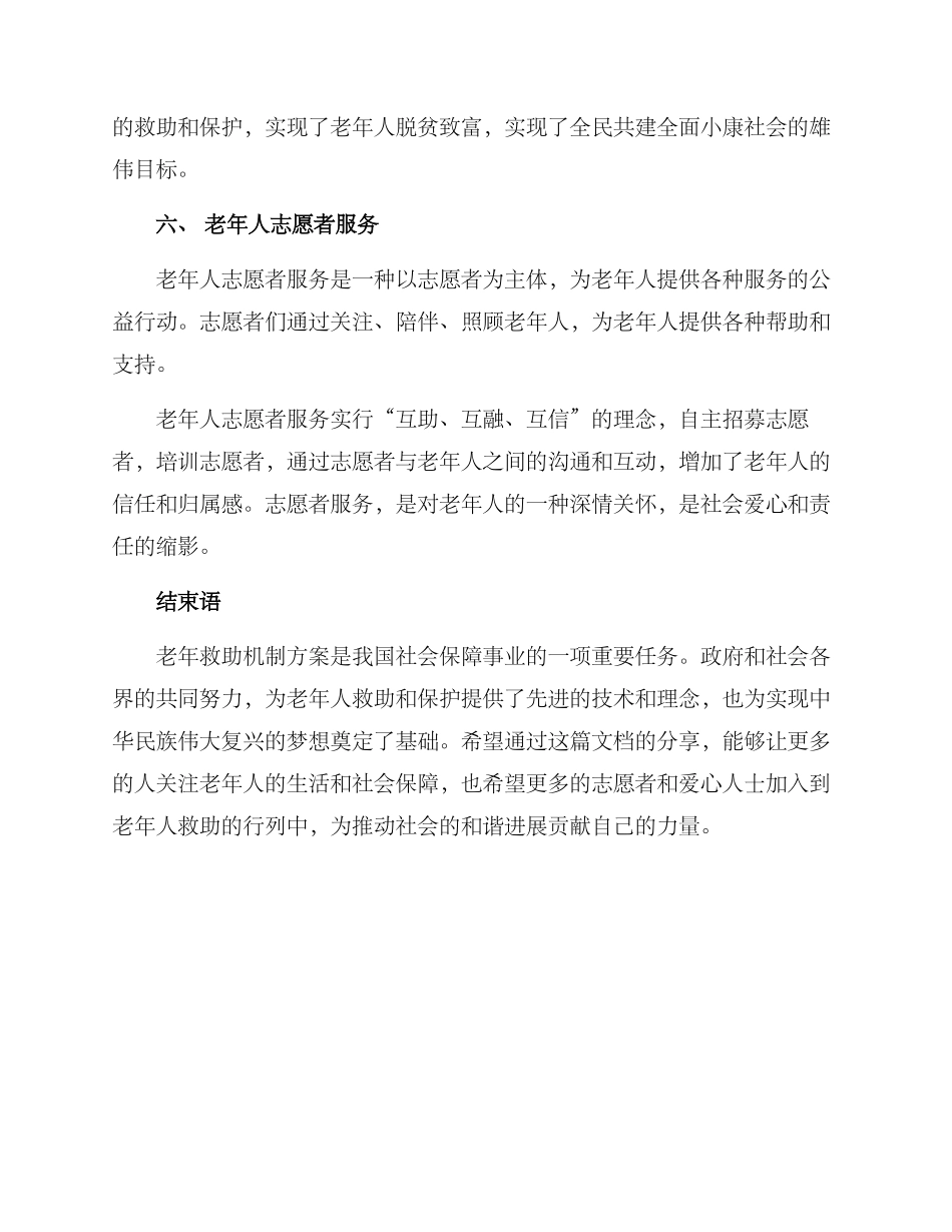 老年救助机制方案_第3页