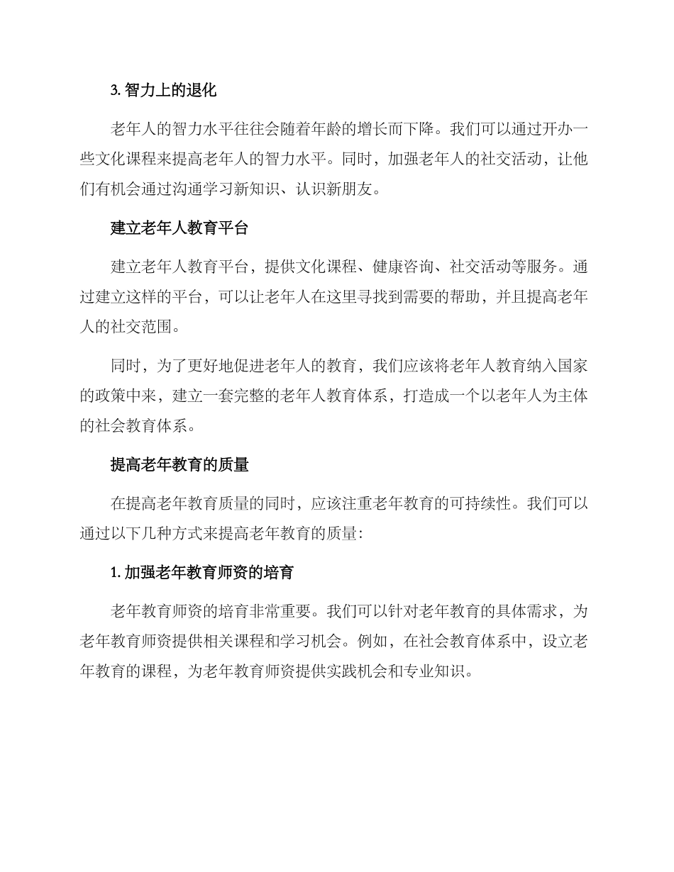 老年教育建言献策方案_第2页