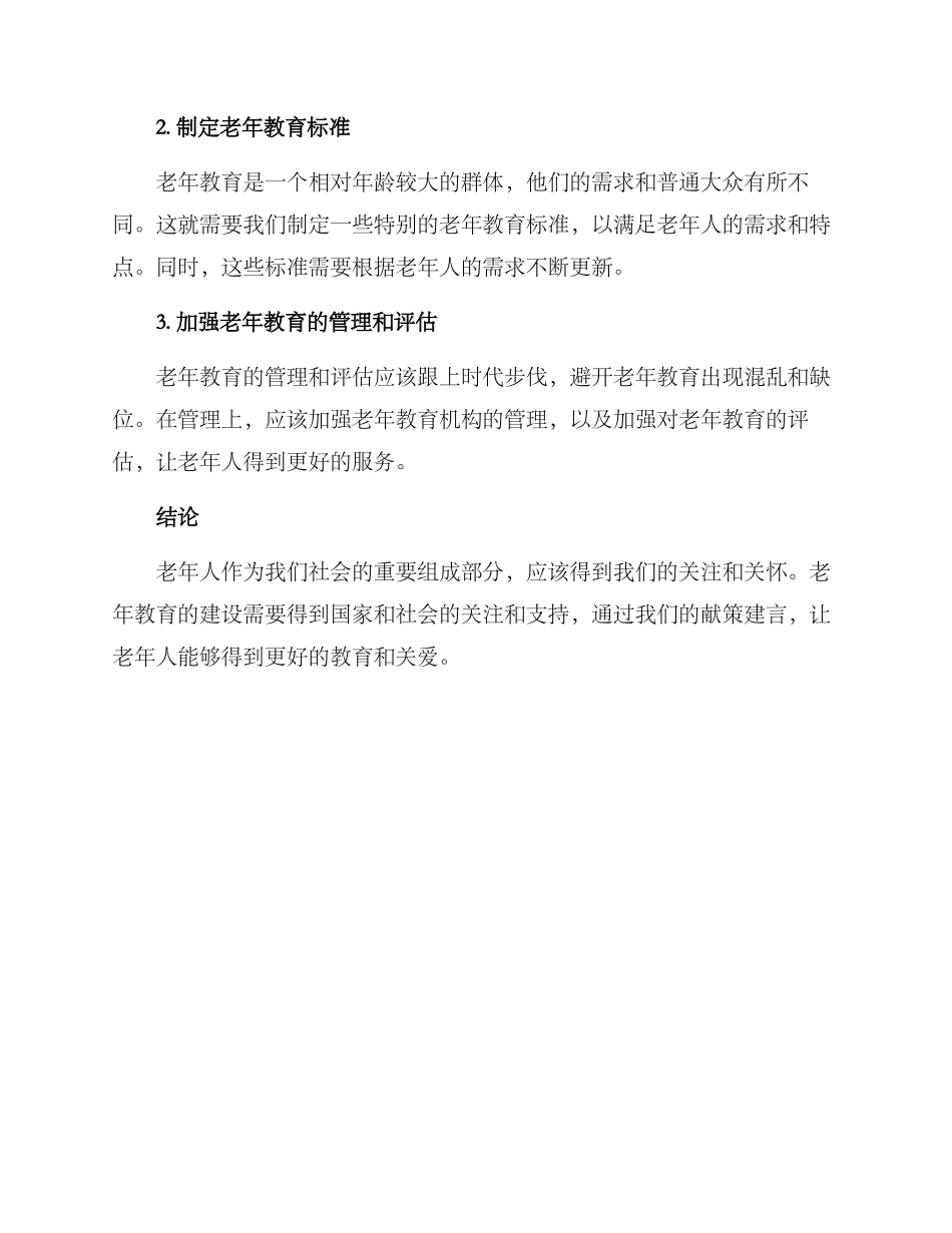 老年教育建言献策方案_第3页