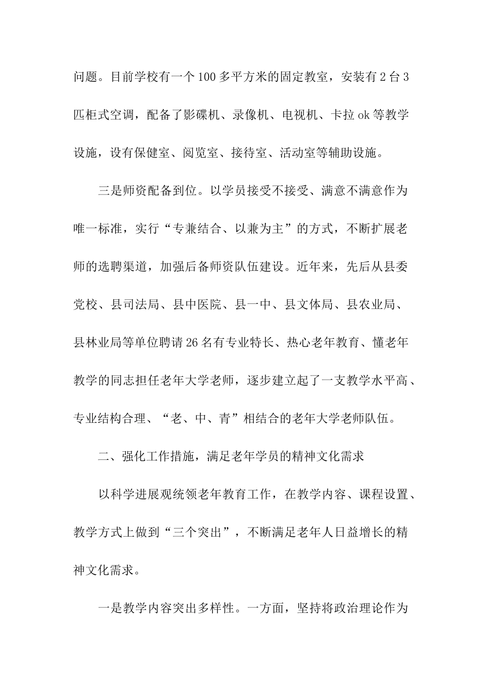 老年教育工作调研报告_第2页