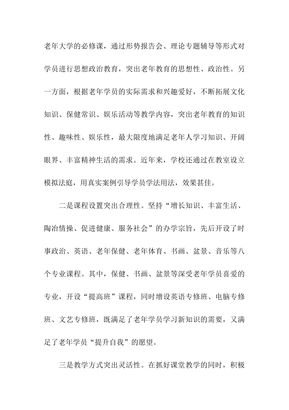 老年教育工作调研报告_第3页