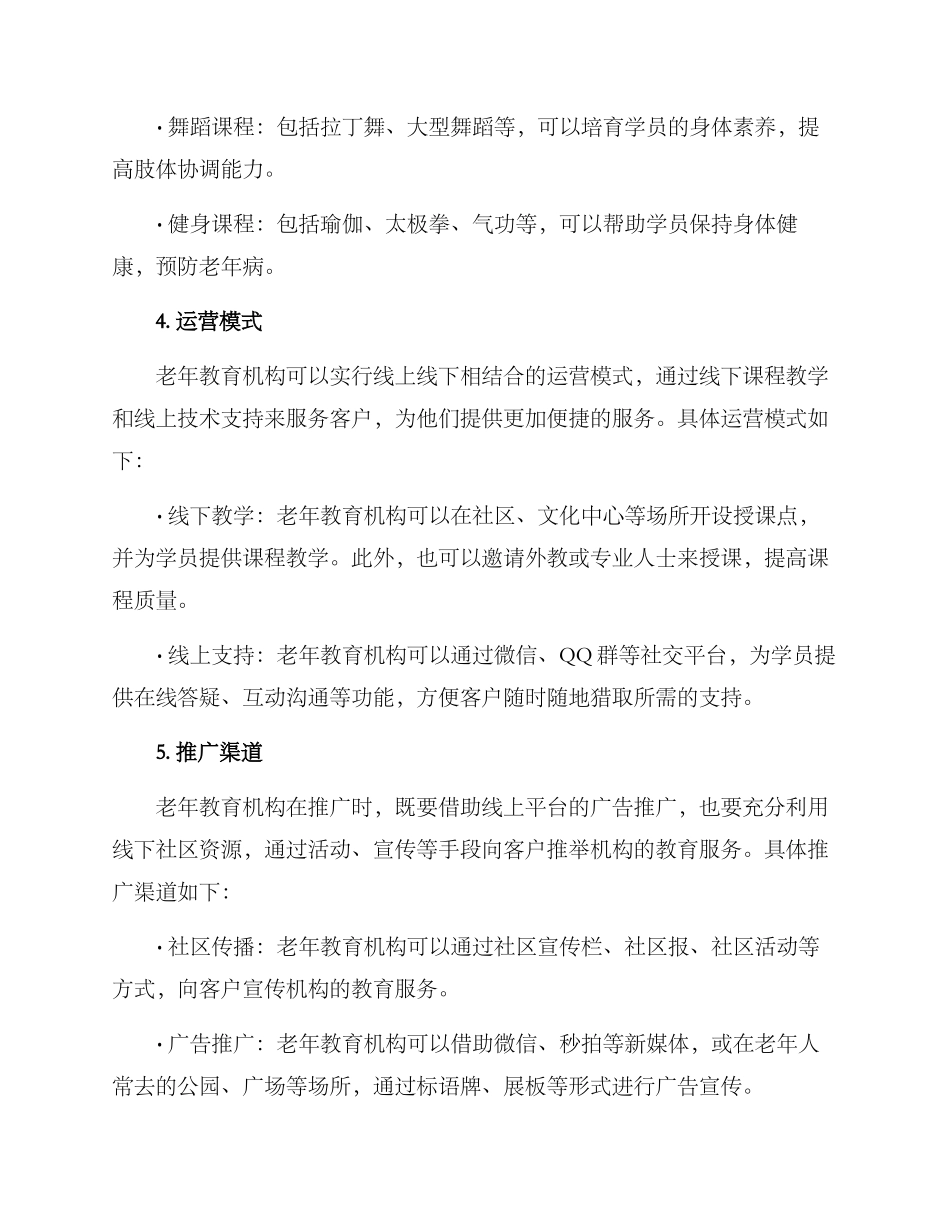 老年教育机构运营方案_第2页