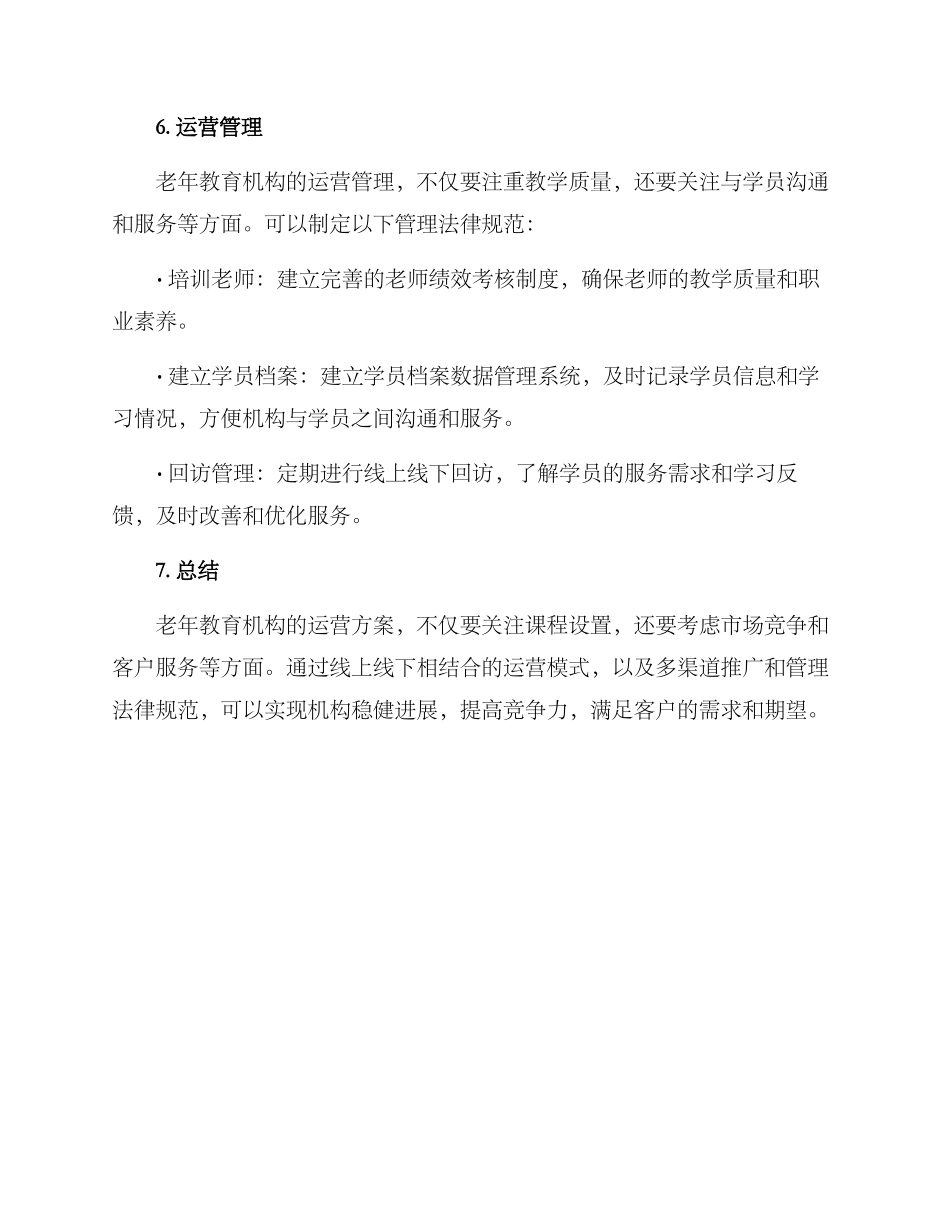 老年教育机构运营方案_第3页