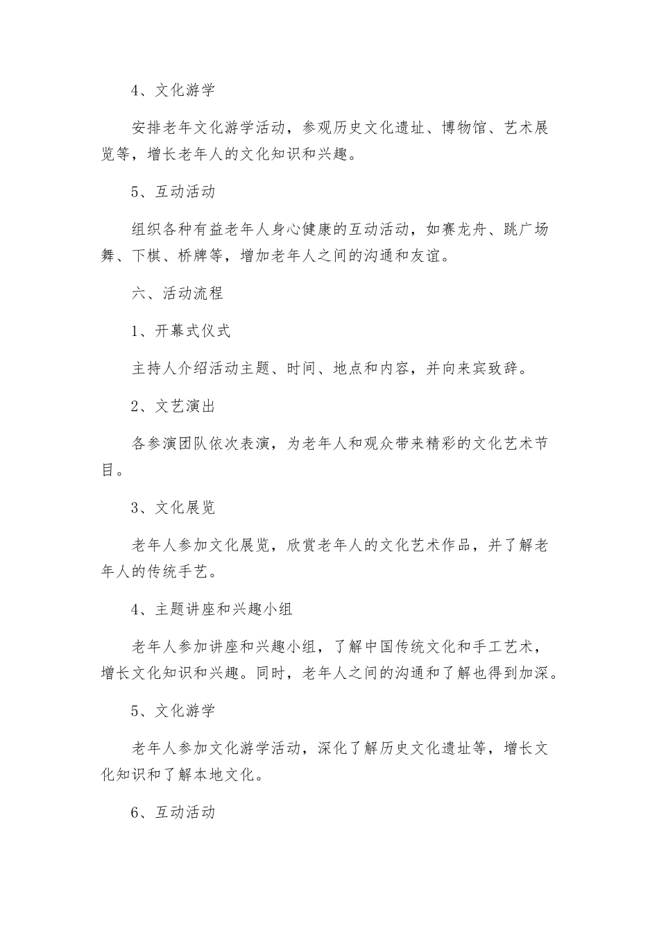 老年文化艺术节活动方案_第2页