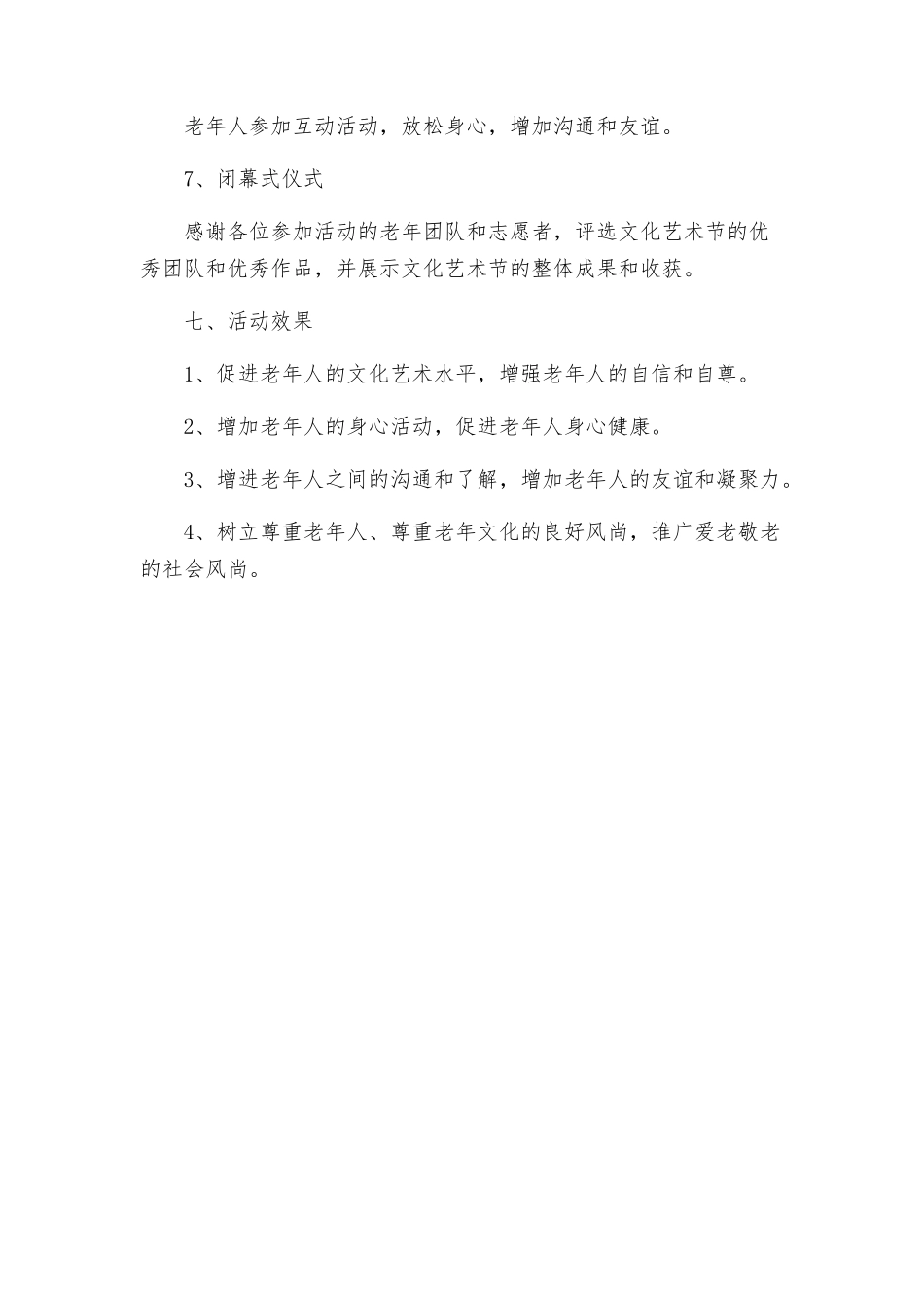 老年文化艺术节活动方案_第3页
