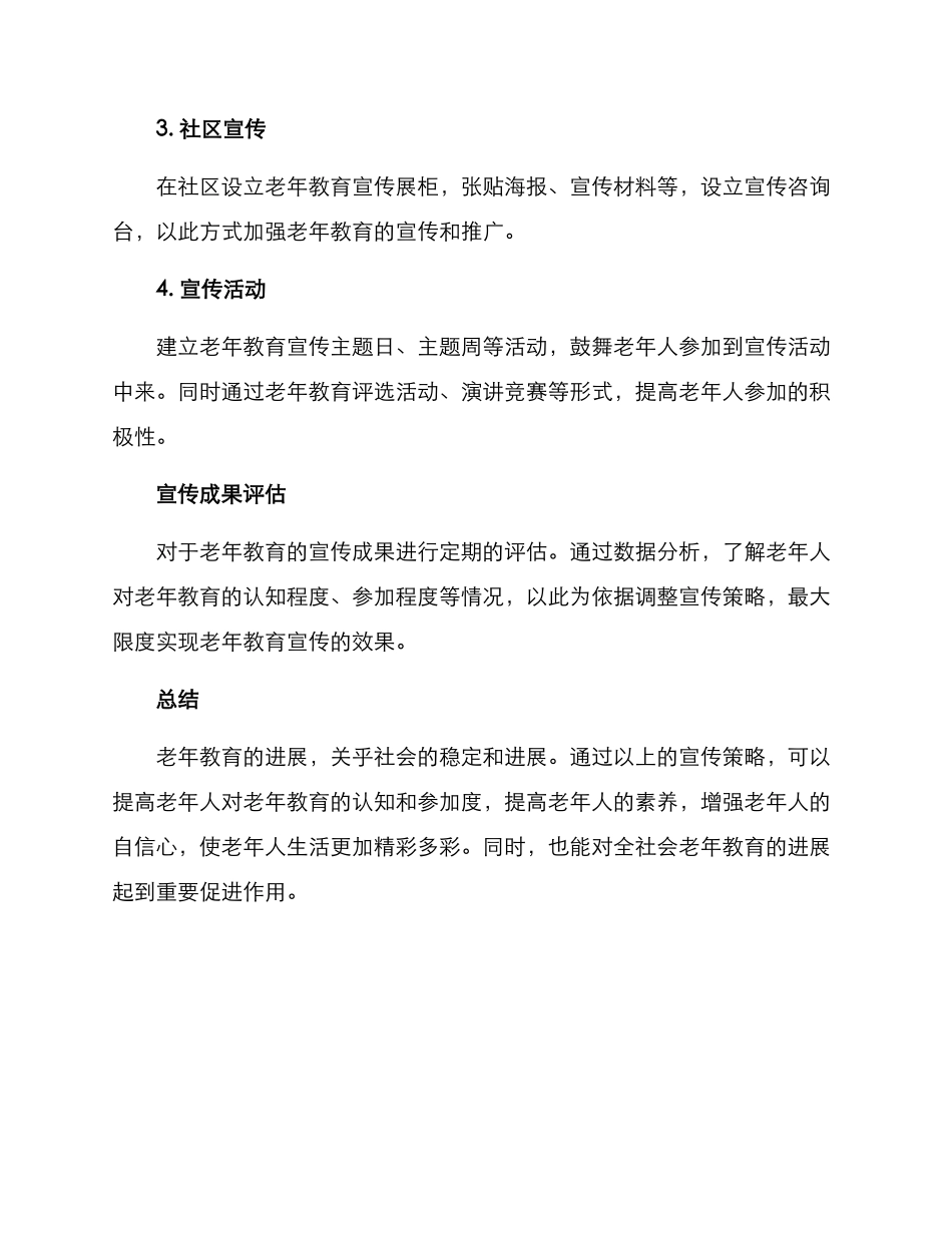 老年教育宣传方案_第2页