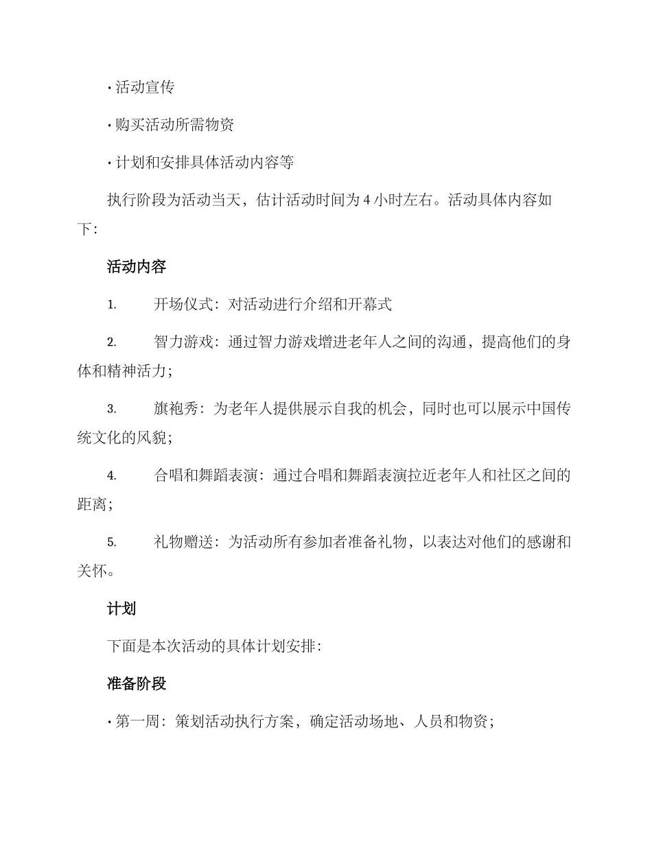 老年旗袍活动策划方案_第2页