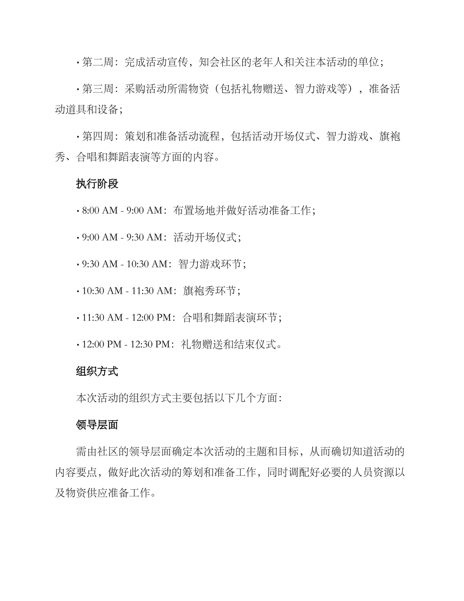 老年旗袍活动策划方案_第3页