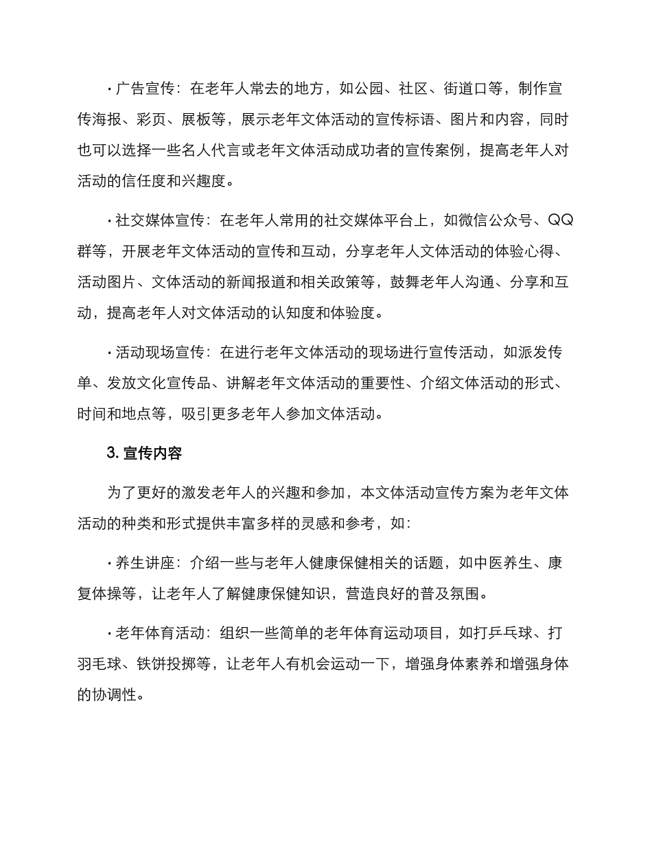 老年文体活动宣传方案_第2页