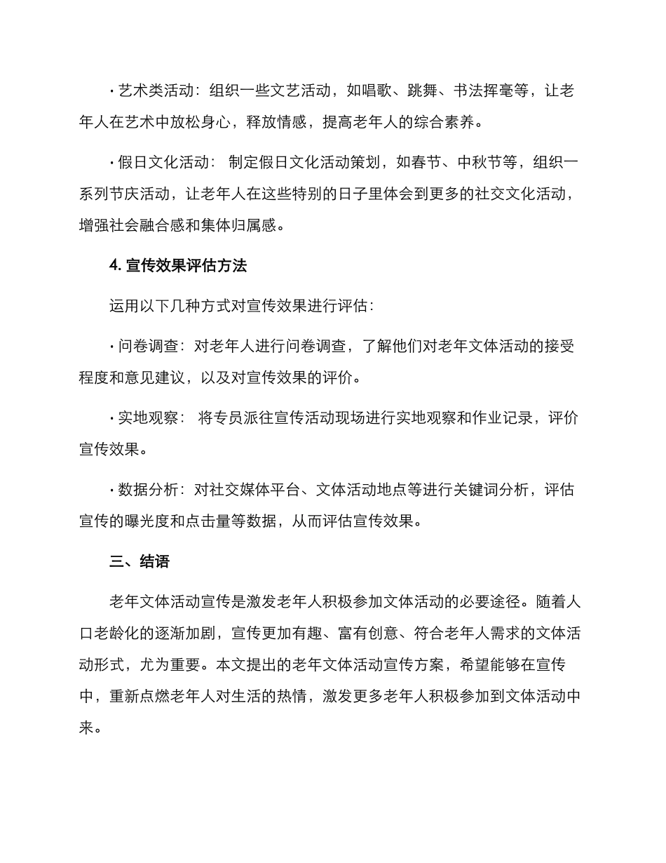 老年文体活动宣传方案_第3页