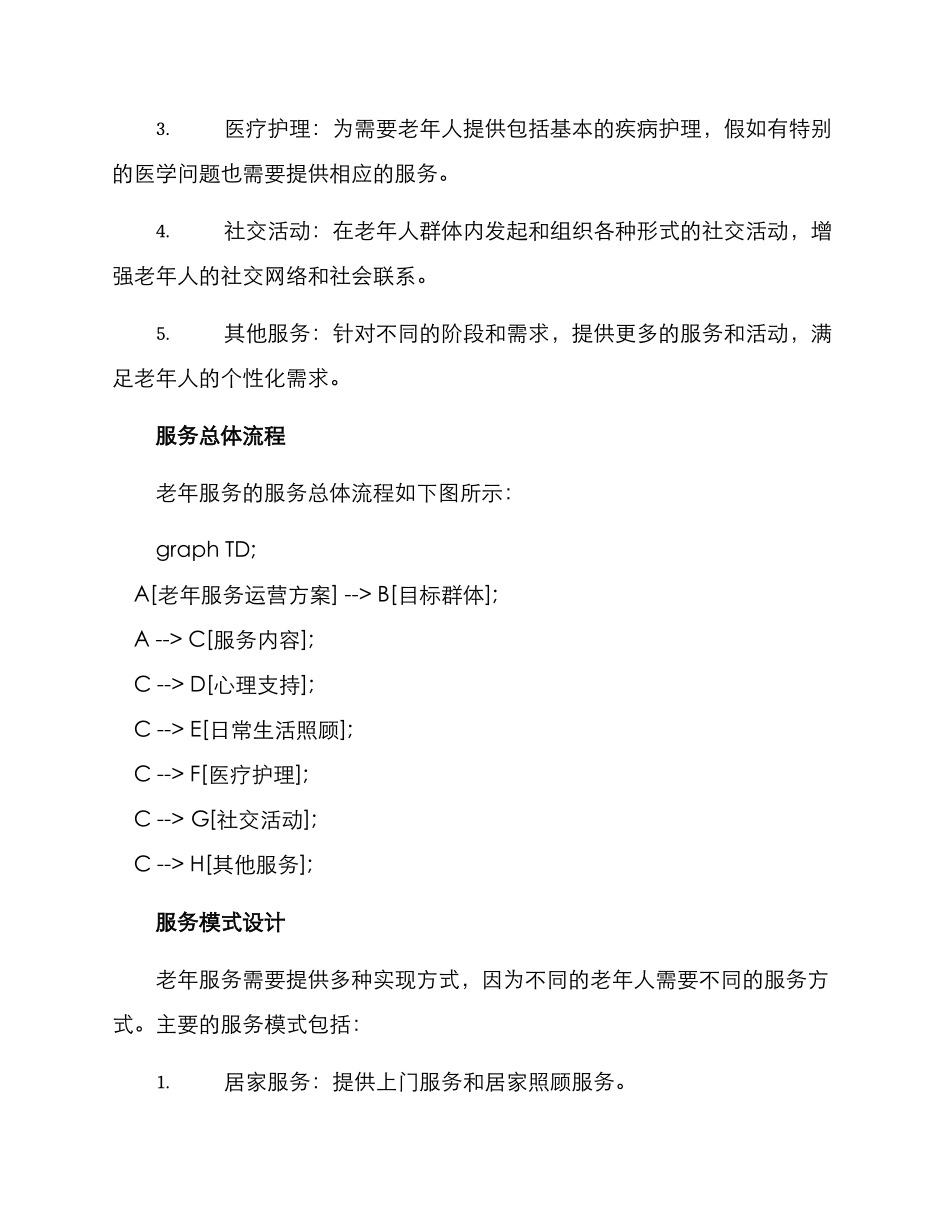老年服务运营方案_第2页