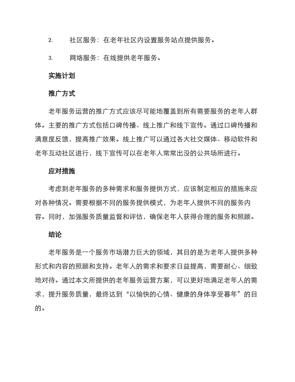 老年服务运营方案_第3页