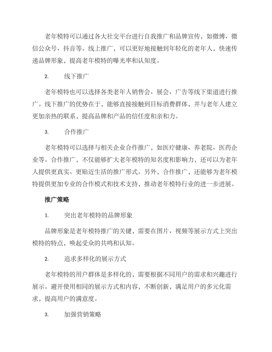 老年模特推广方案_第2页