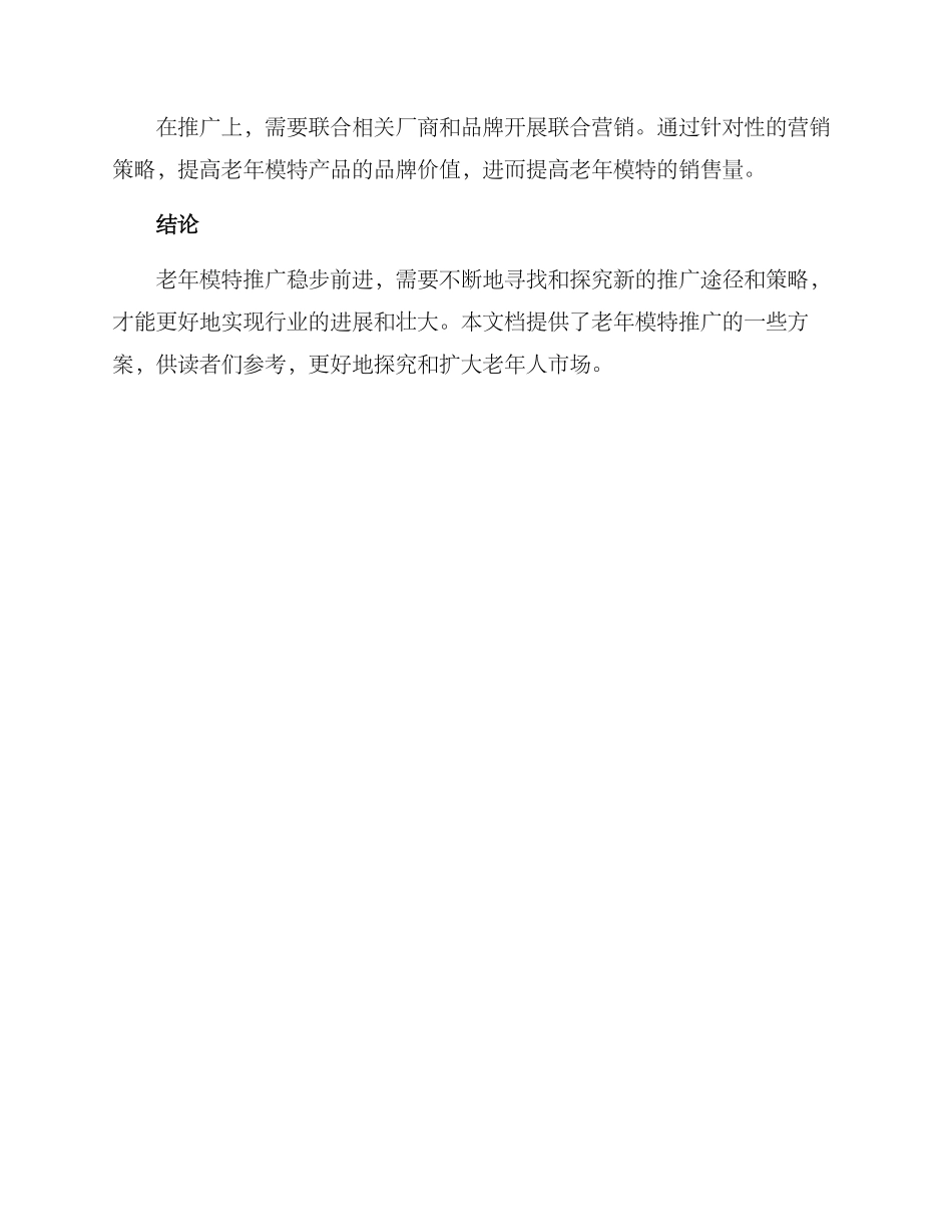 老年模特推广方案_第3页