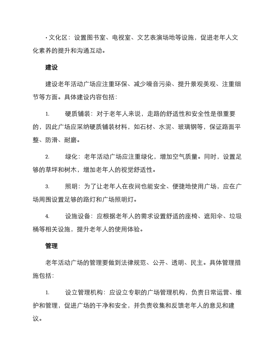 老年活动广场建设方案_第2页