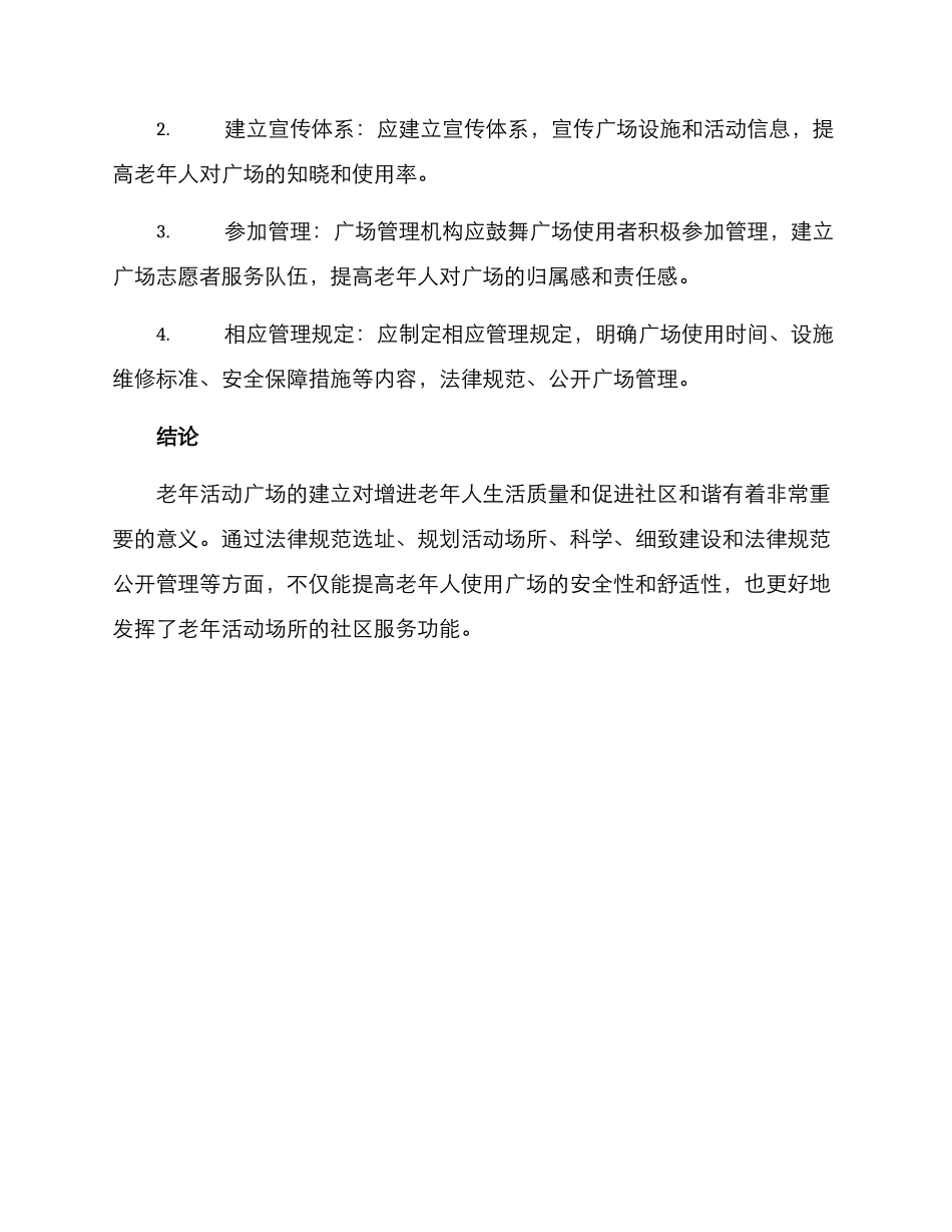 老年活动广场建设方案_第3页