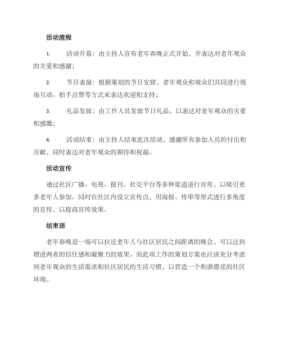 老年春晚策划方案_第3页