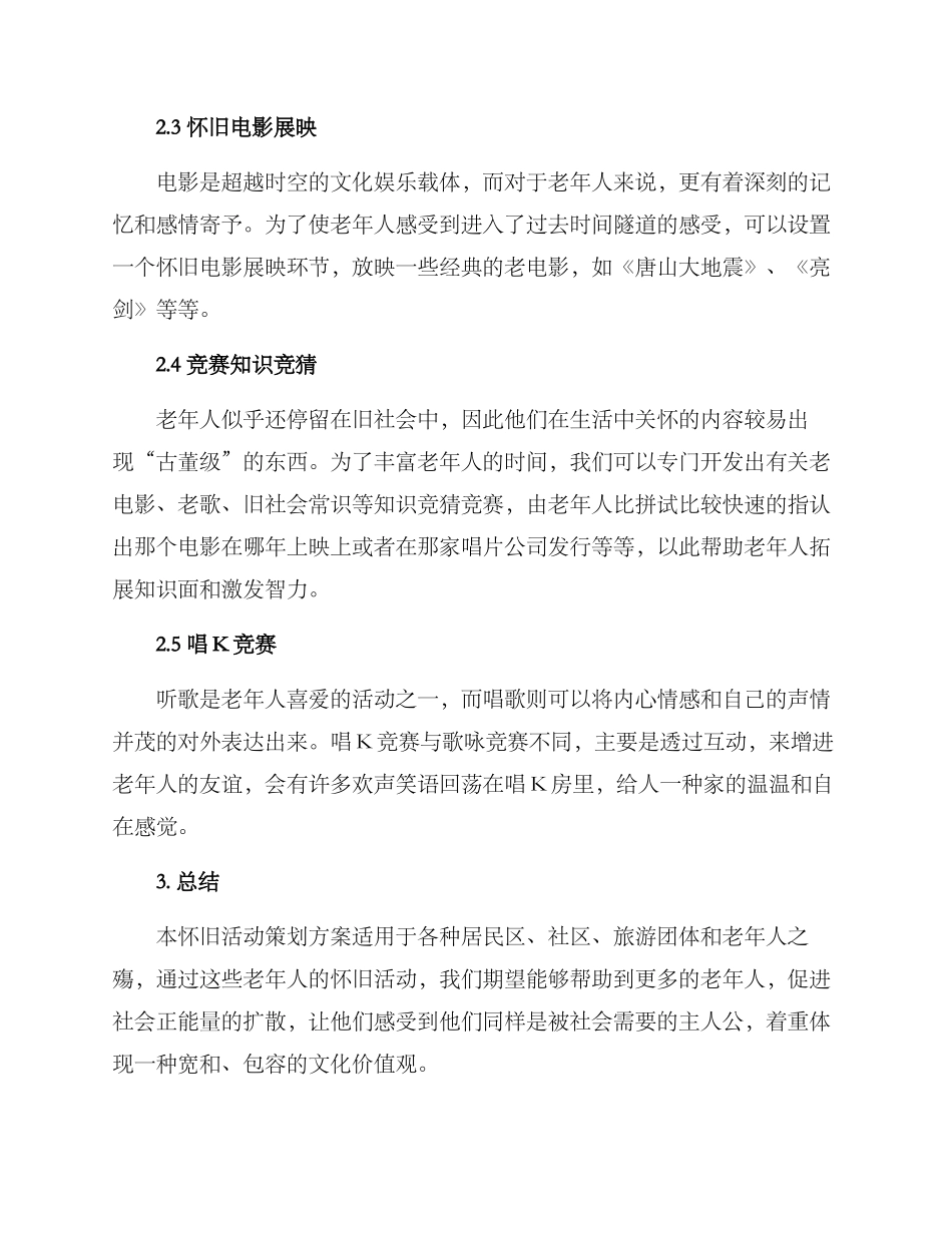 老年活动怀旧策划方案_第2页