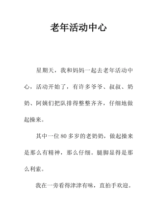 老年活动中心