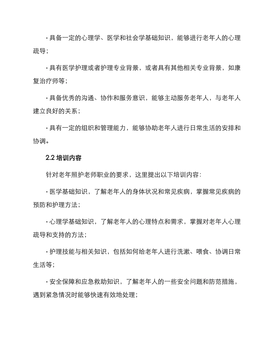 老年照护老师方案_第2页