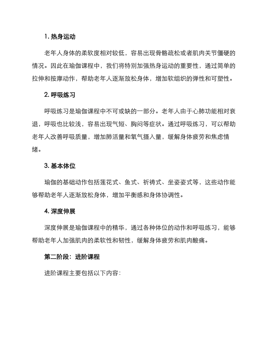 老年瑜伽培训方案_第2页