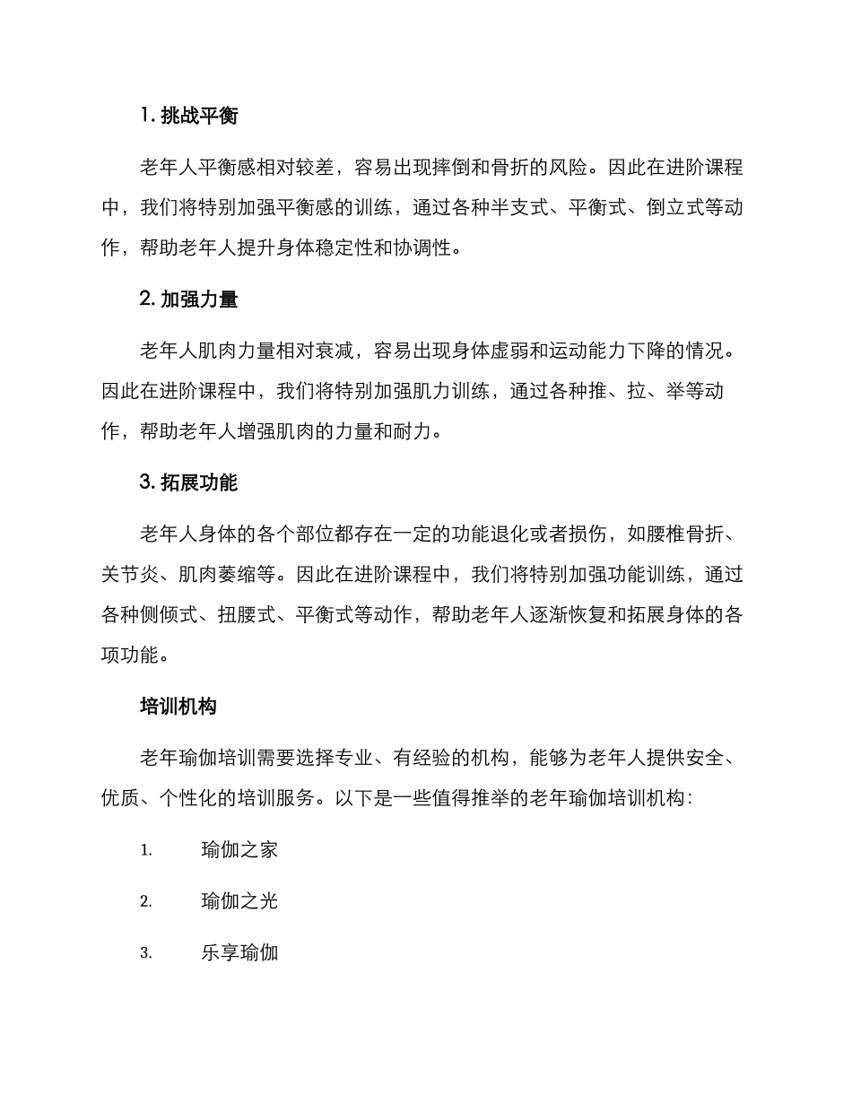 老年瑜伽培训方案_第3页