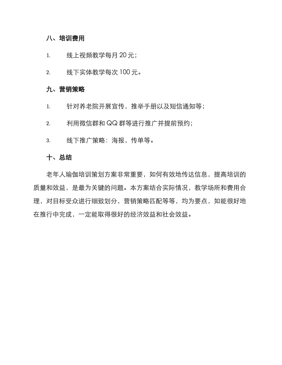 老年瑜伽培训策划方案_第3页