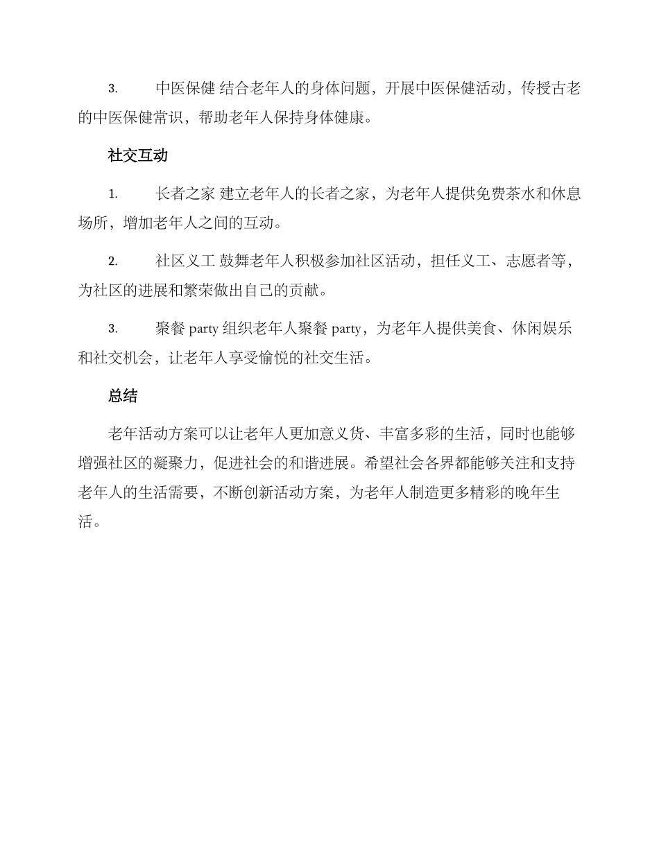 老年活动方案_第2页