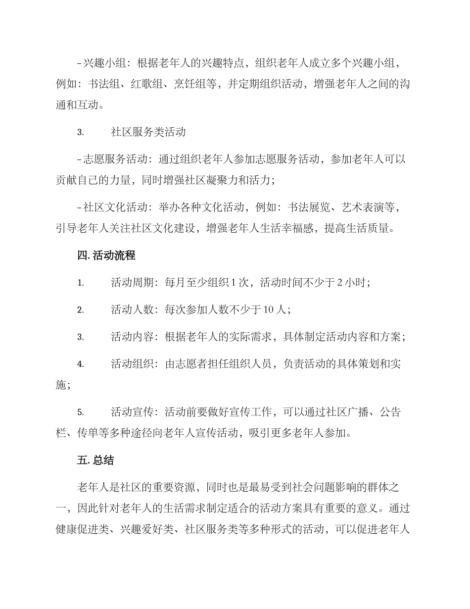 老年活动简单策划方案_第2页